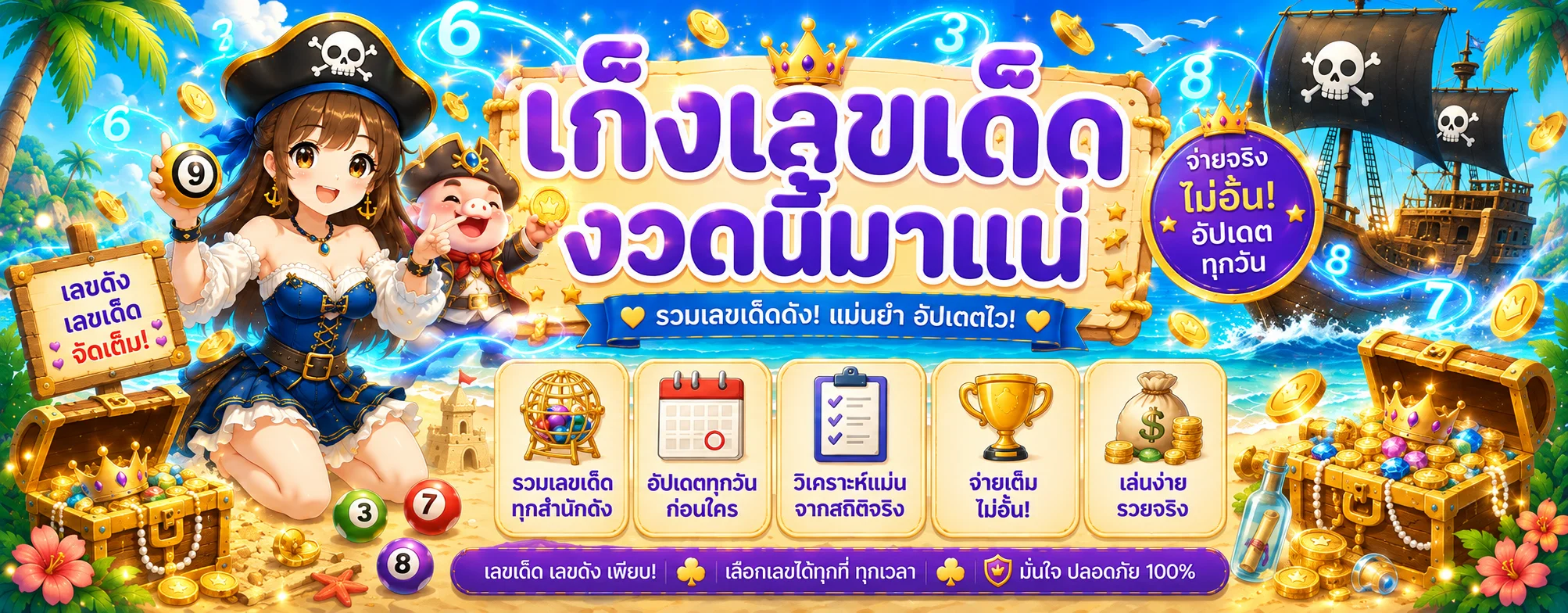 AM08 หวย เลขเด็ดและแนวทางตรวจผลงวดล่าสุด