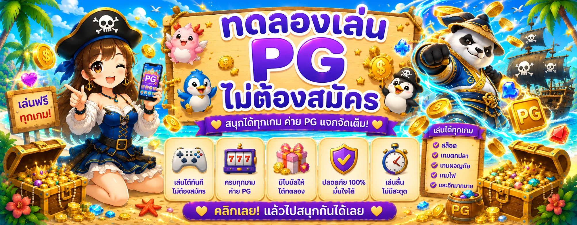AM08 ทดลองเล่น PG ฟรีเพื่อศึกษากติกา