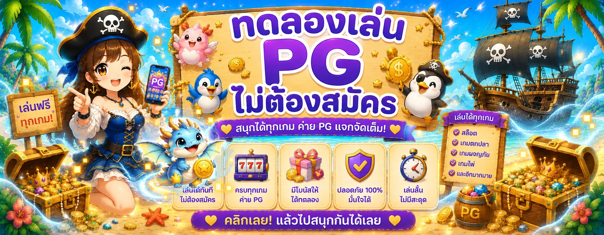 AM08 ทดลองเล่น PG
