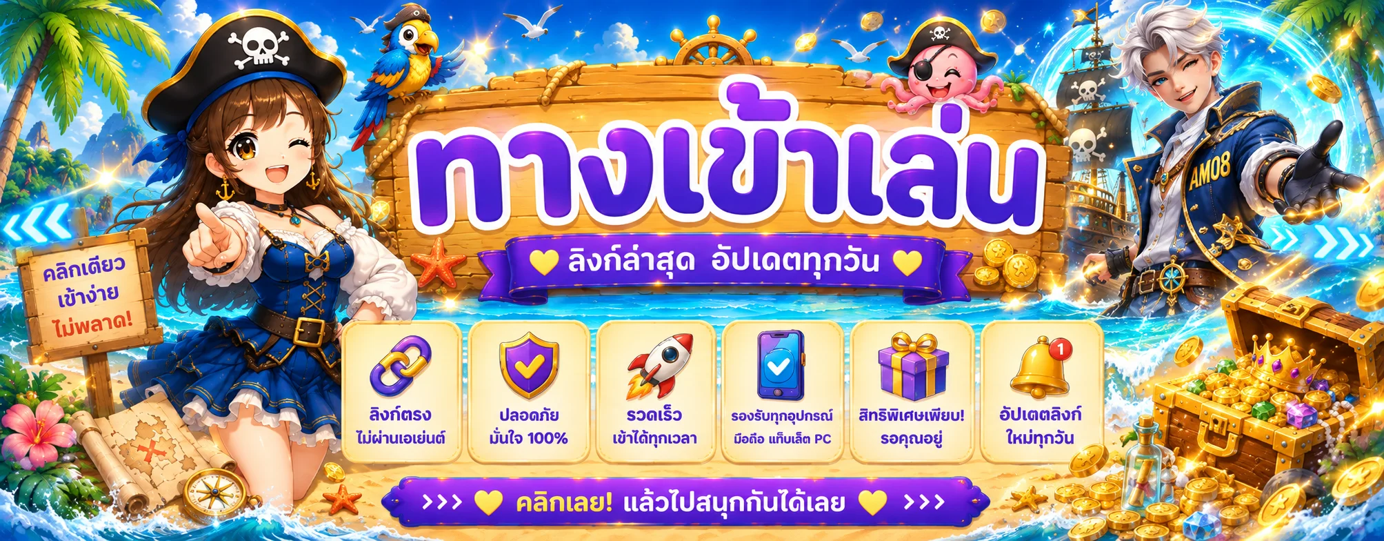 ทางเข้า AM08 ล่าสุดพร้อมขั้นตอนตรวจลิงก์