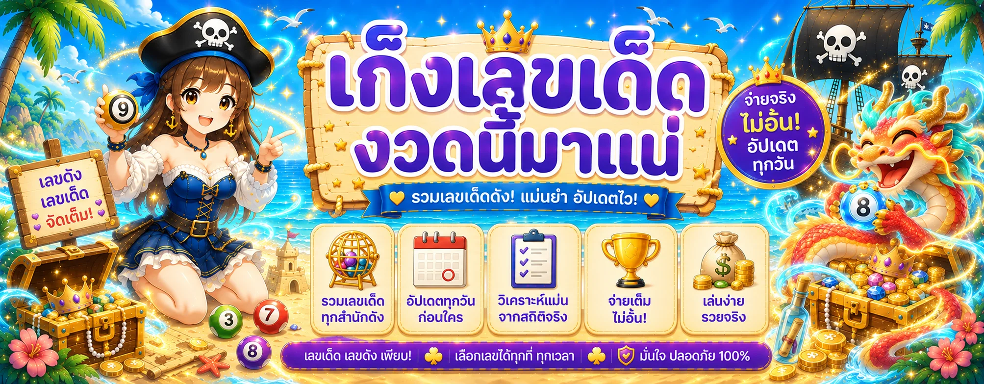 AM08 หวยและผลล่าสุด